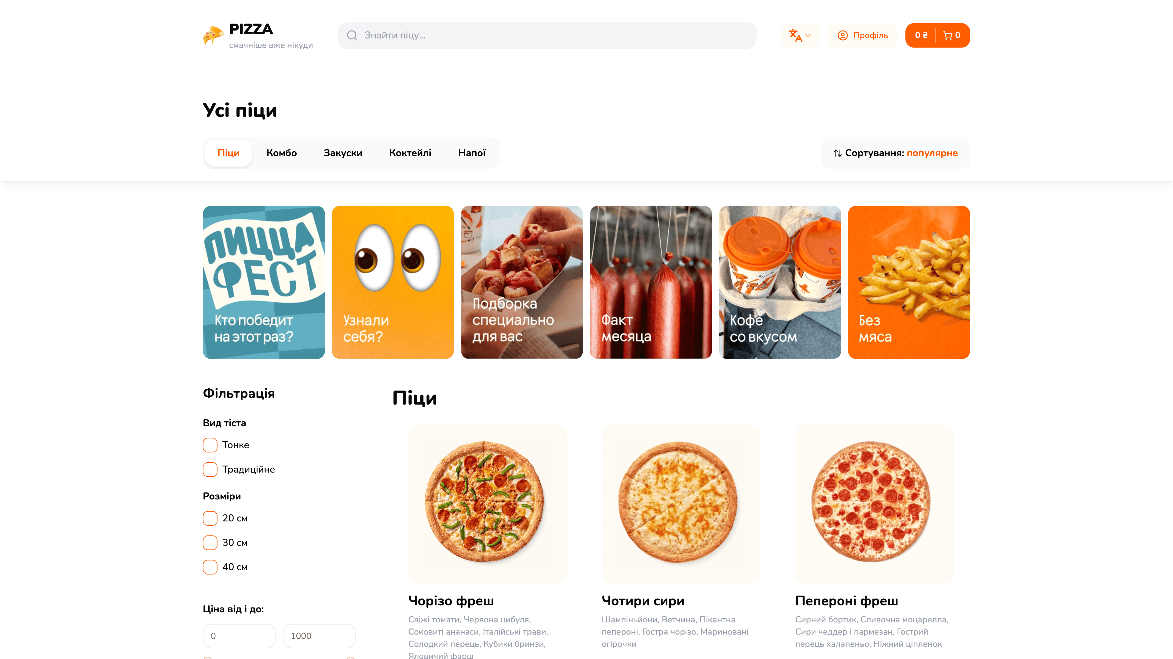 Pizza store main page with products and categories