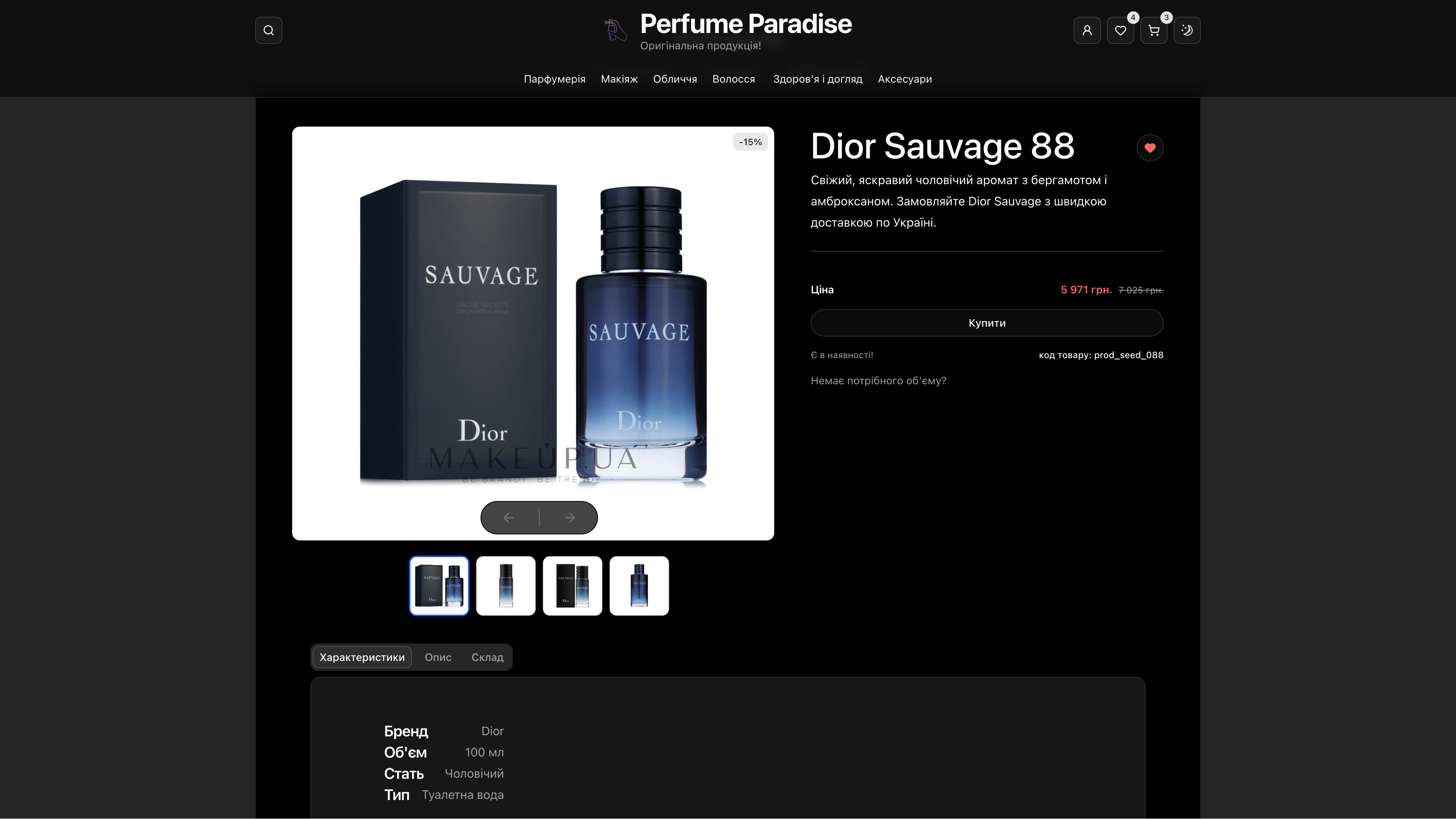 Product page of the Perfume e-commerce website