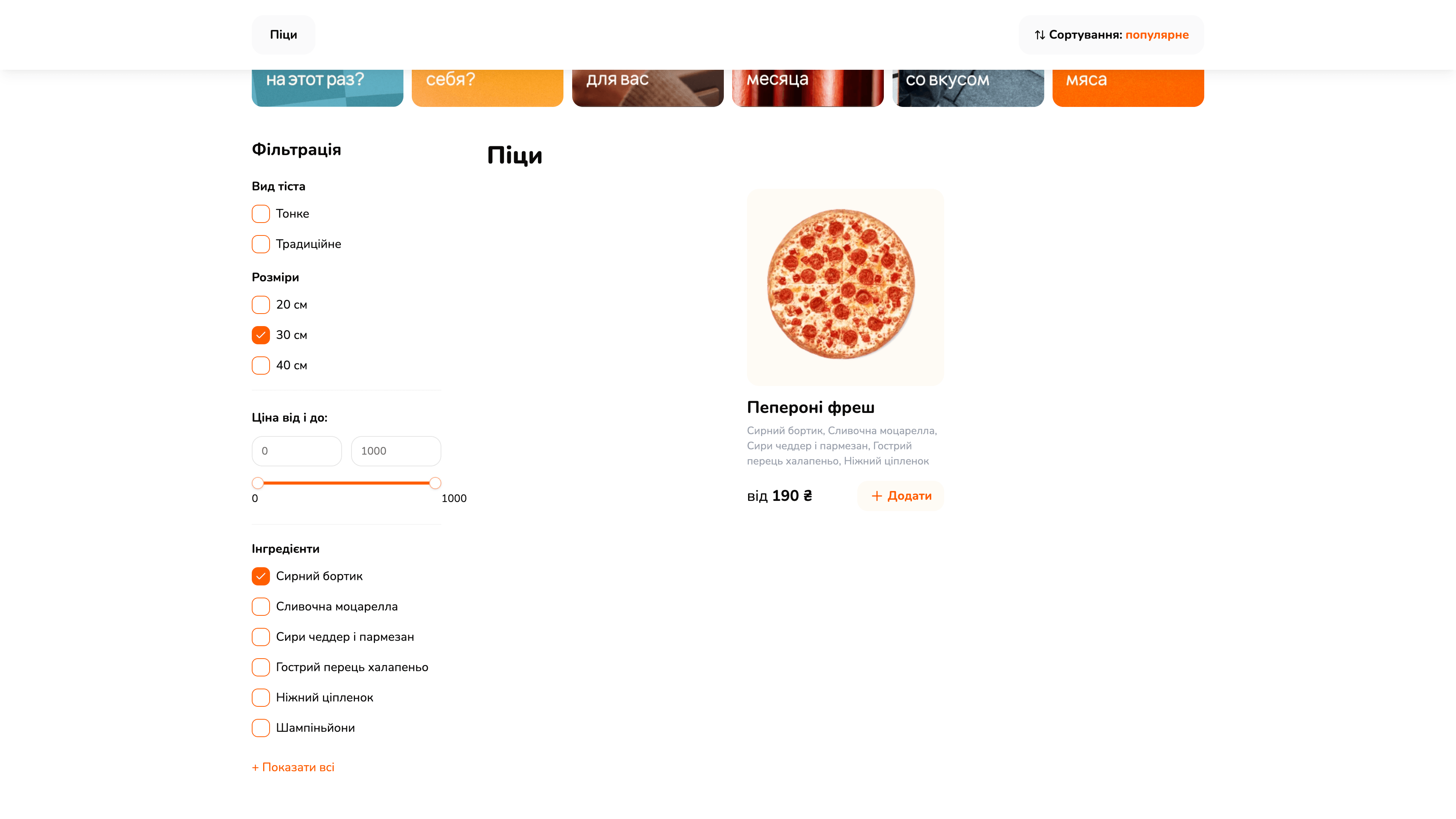Product filtering and sorting interface on the pizza menu page
