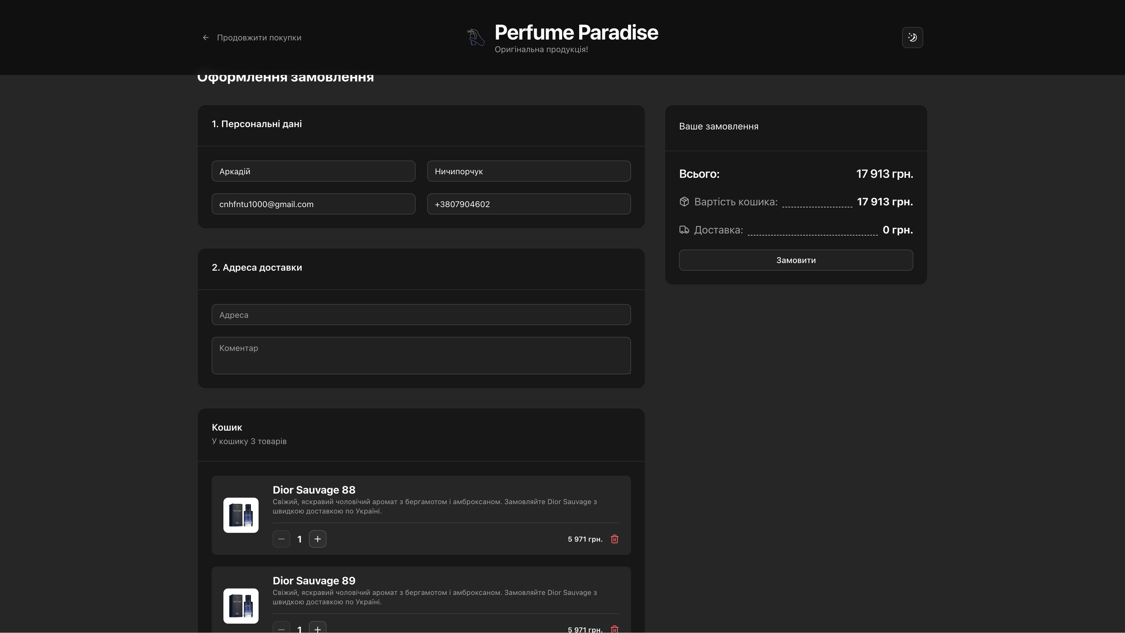 Checkout page of the Perfume e-commerce website