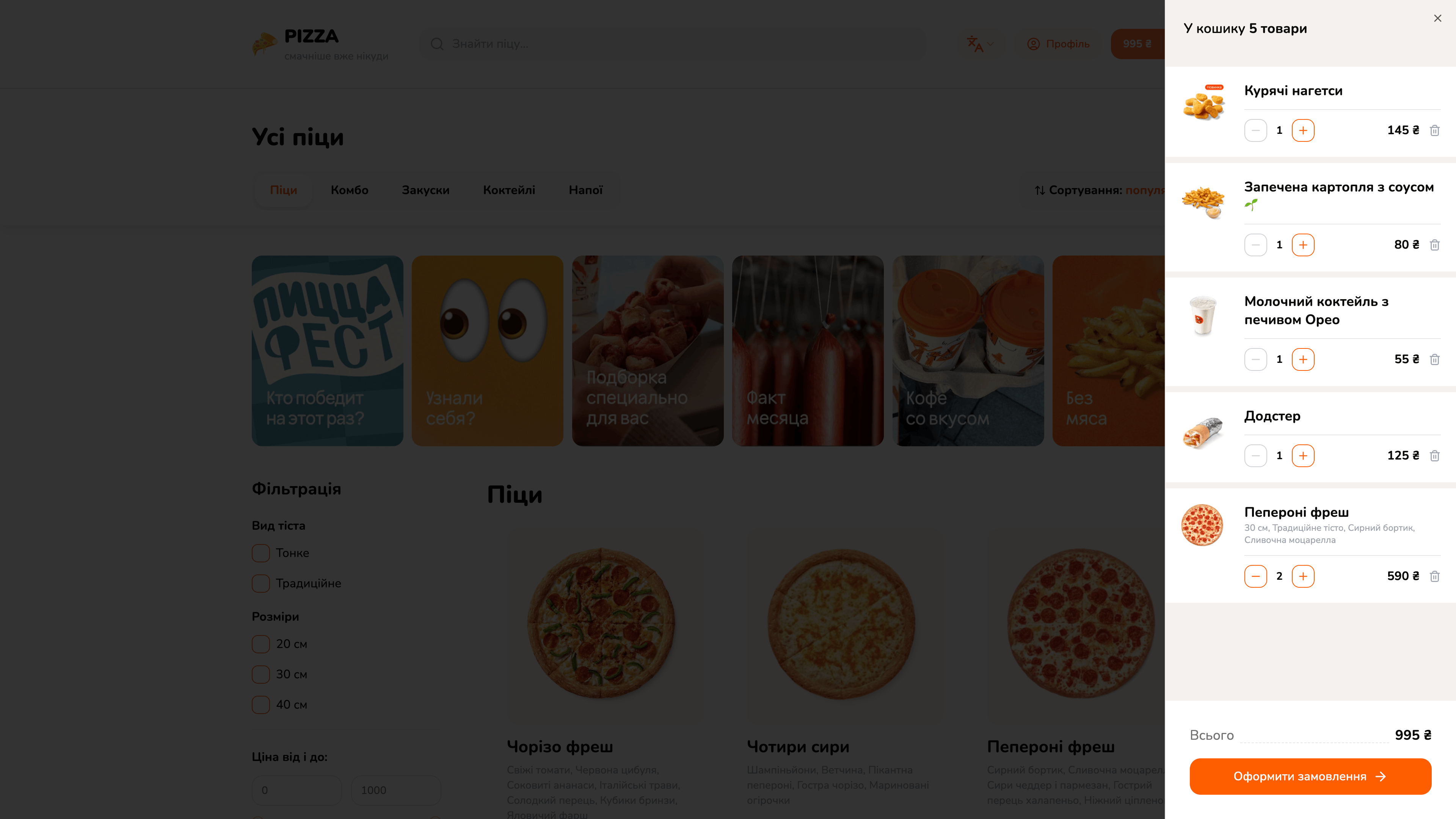 Shopping cart page showing selected pizzas and order summary