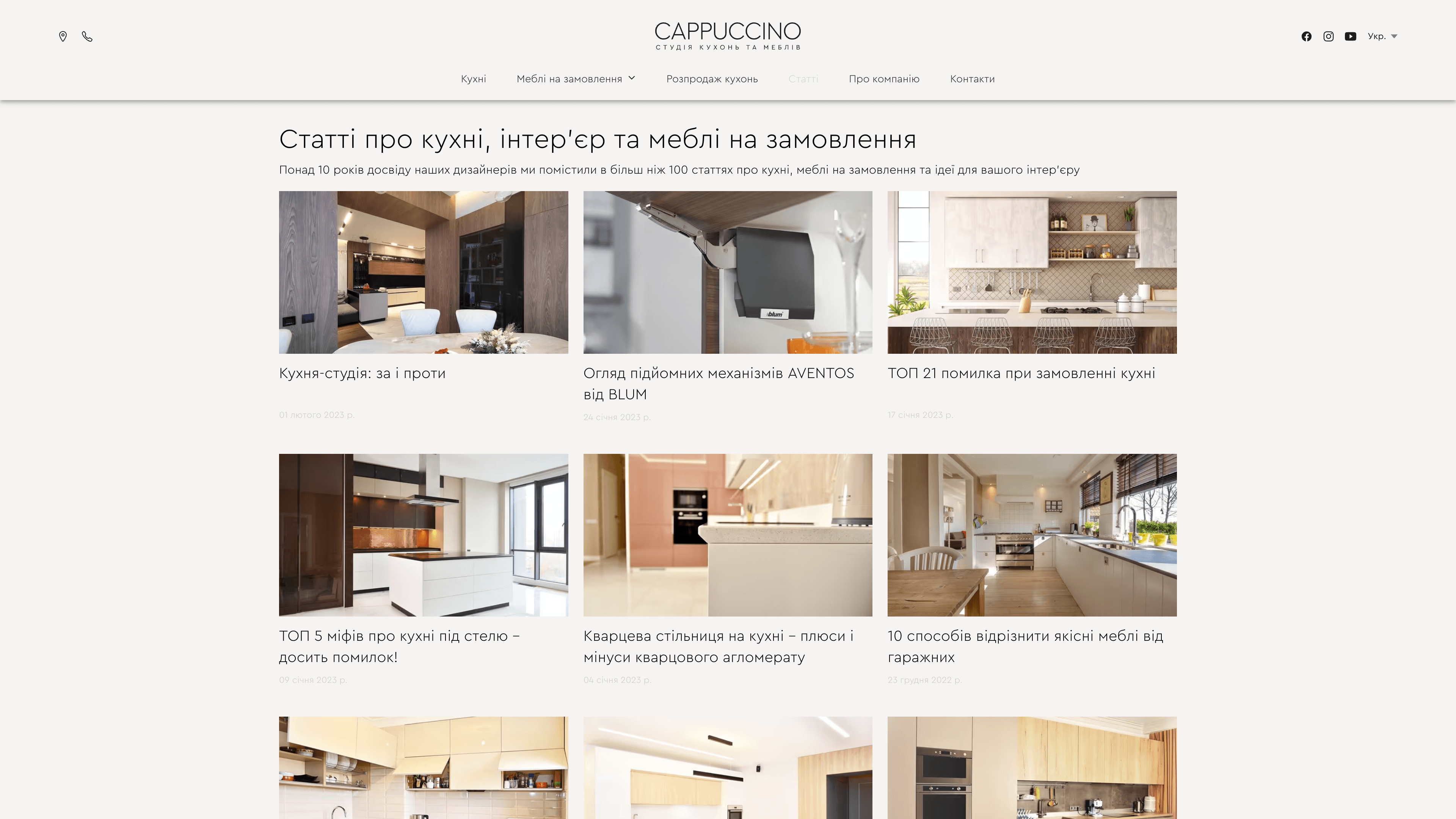 Articles page on Cappuccino.ua with content for customers, inspiration and product-related information