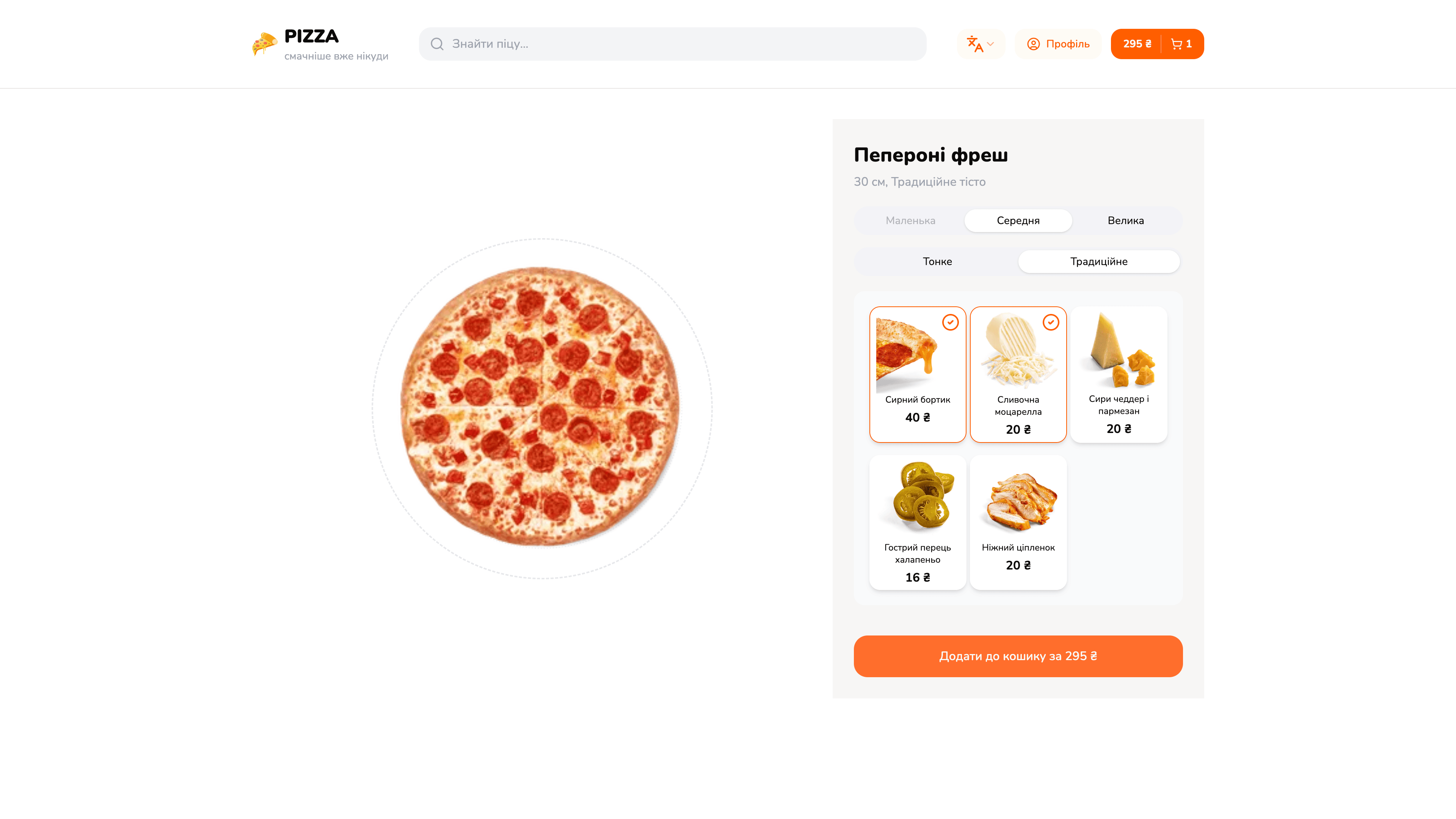 Pizza product page with detailed description, price and customization options