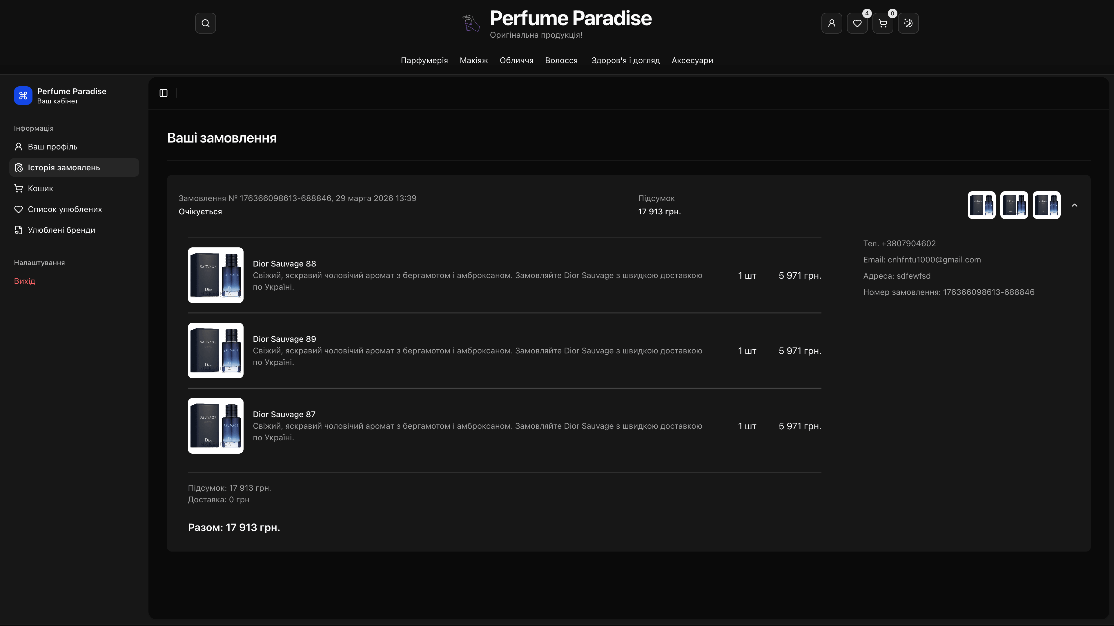 My orders page of the Perfume e-commerce website