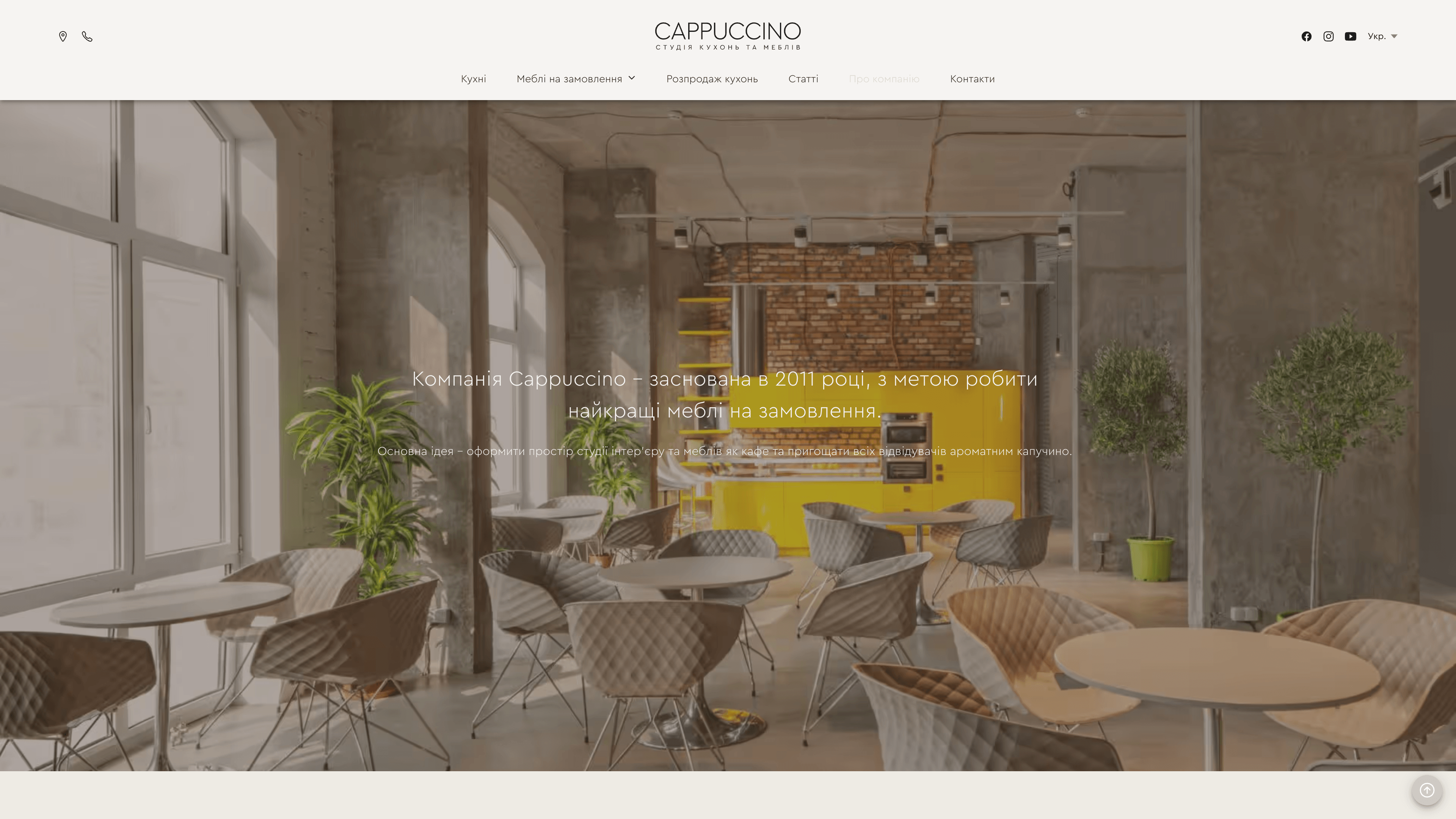 About company page describing the Cappuccino brand, values and furniture business direction