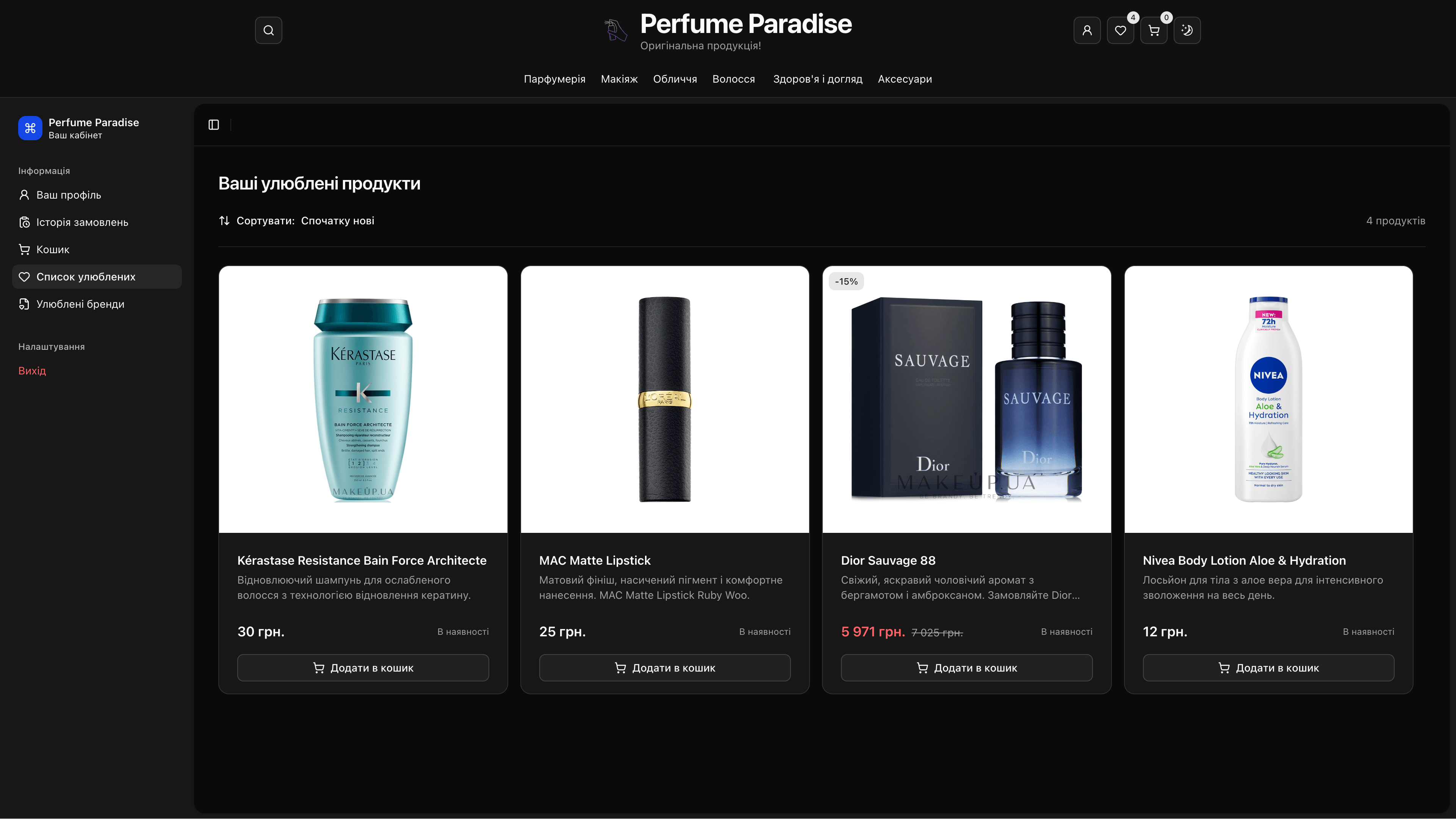Favorite products page of the Perfume e-commerce website