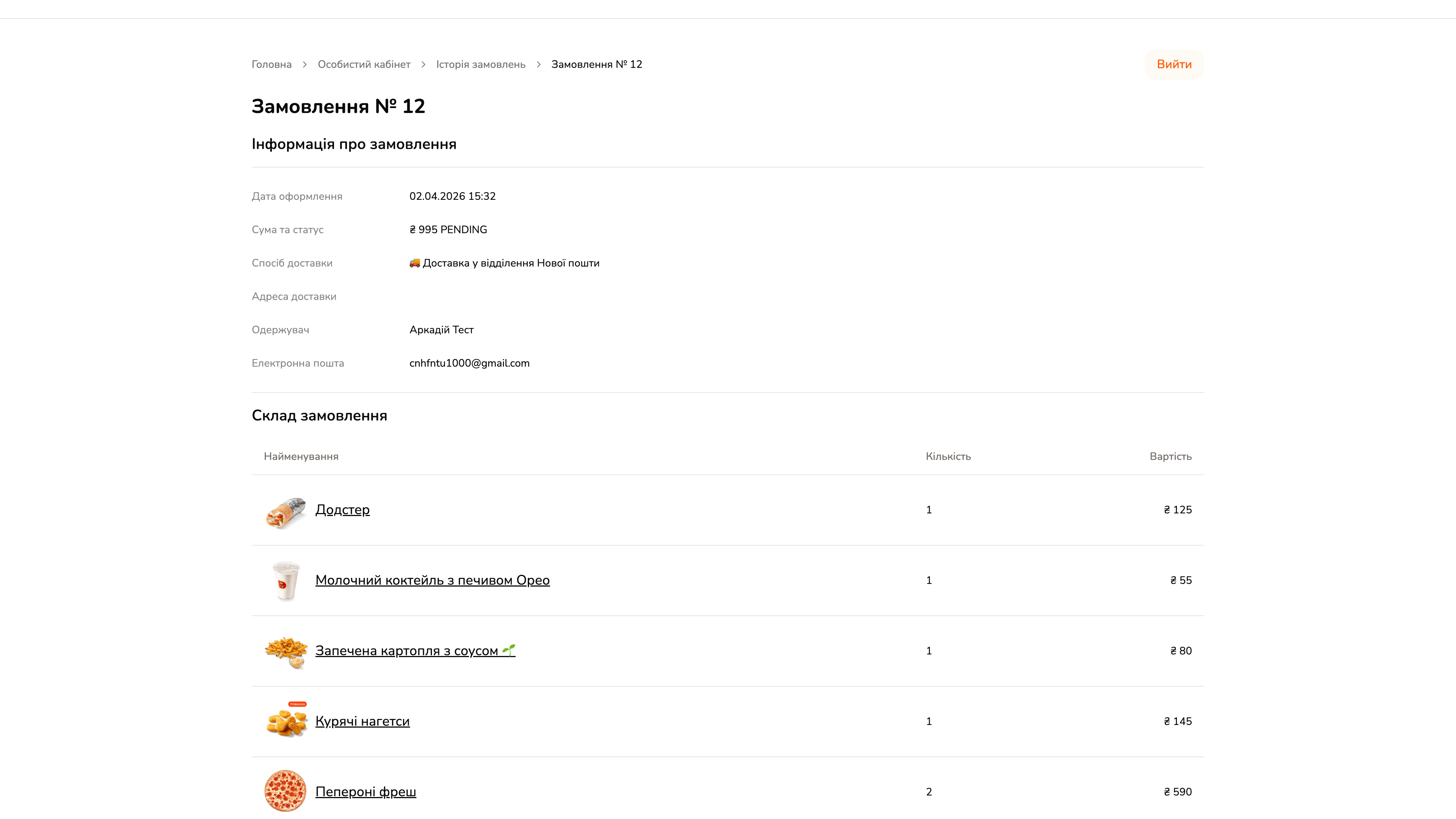 Detailed view of a specific order from the user's order history